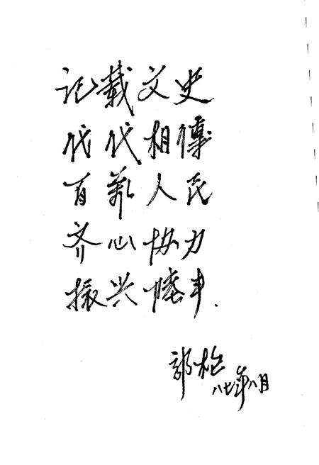 《陆丰文史 第二辑》.pdf_广东省志预览图4