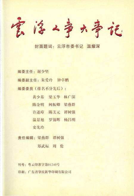 《云浮人事大事记》.pdf_广东省志预览图1