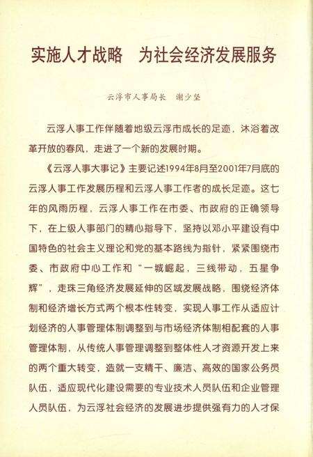 《云浮人事大事记》.pdf_广东省志预览图2