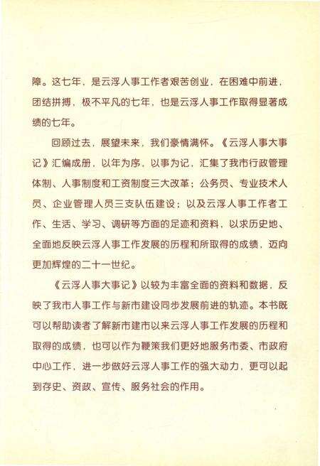 《云浮人事大事记》.pdf_广东省志预览图3