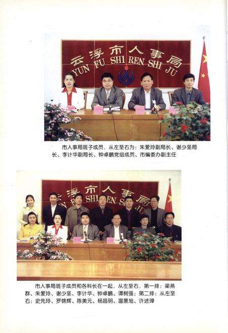 《云浮人事大事记》.pdf_广东省志预览图4