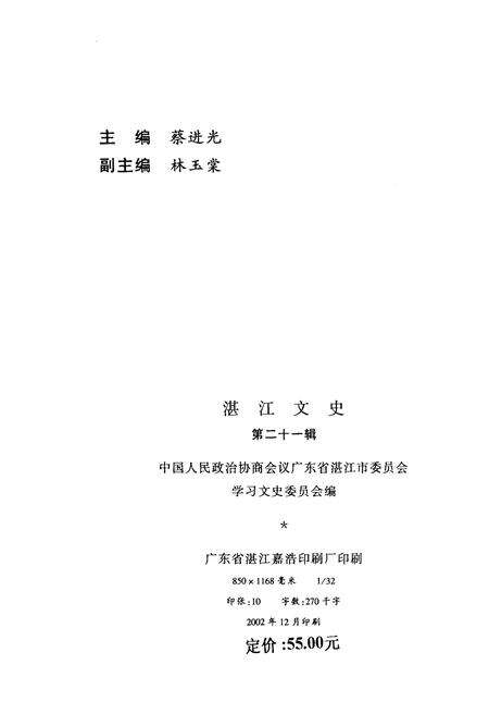 《湛江文史》.pdf_广东省志预览图2