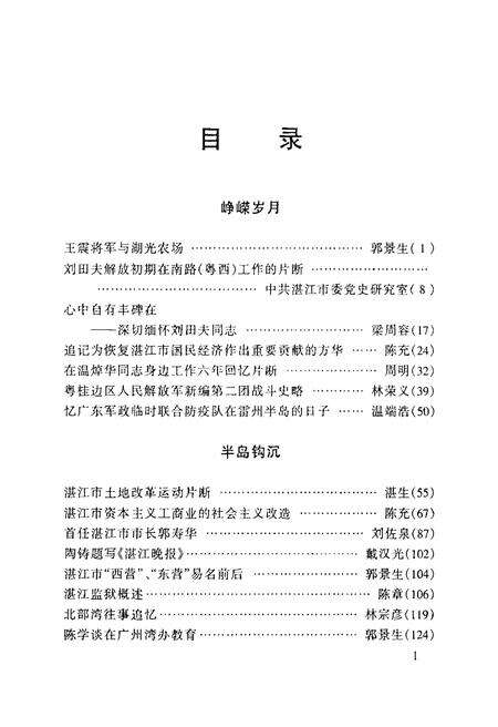 《湛江文史》.pdf_广东省志预览图3