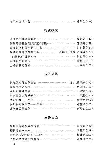《湛江文史》.pdf_广东省志预览图4