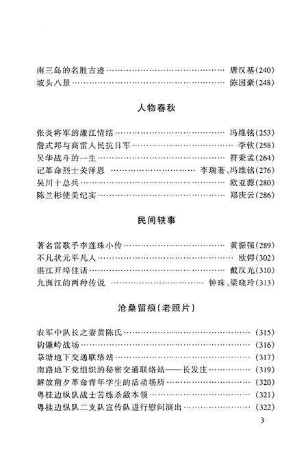 《湛江文史》.pdf_广东省志预览图5