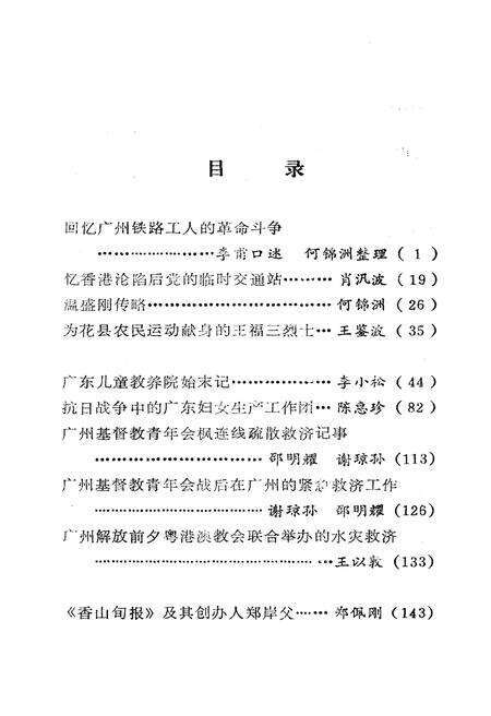 《广州文史资料 选辑第二十五辑》.pdf_广东省志预览图3