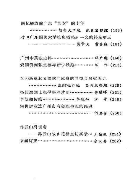 《广州文史资料 选辑第二十五辑》.pdf_广东省志预览图4