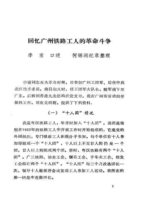 《广州文史资料 选辑第二十五辑》.pdf_广东省志预览图5