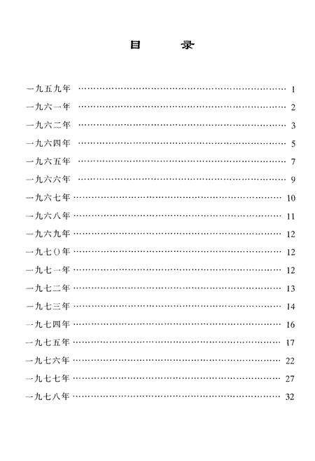 《中华人民共和国深圳动植物检疫局大事记（1959-1998）》.pdf_广东省志预览图3