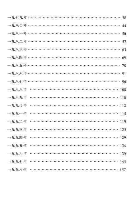 《中华人民共和国深圳动植物检疫局大事记（1959-1998）》.pdf_广东省志预览图4