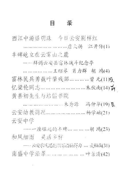 《云安文史 第四辑》.pdf_广东省志预览图5