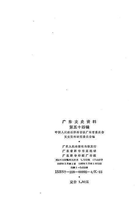 《广东文史资料》.pdf_广东省志预览图2
