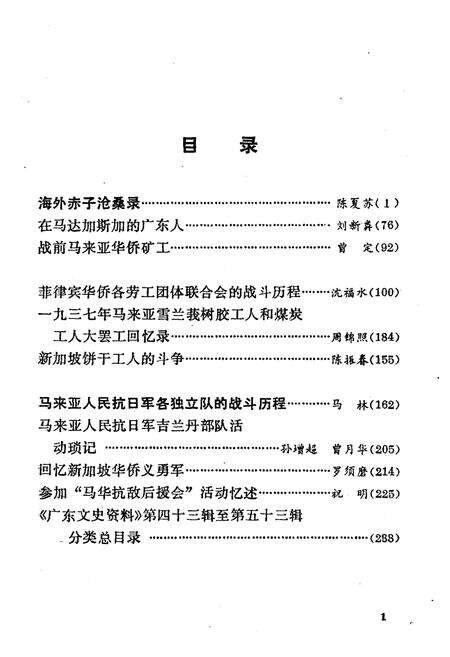 《广东文史资料》.pdf_广东省志预览图3