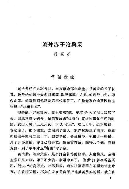 《广东文史资料》.pdf_广东省志预览图4