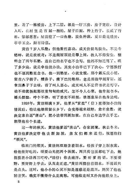 《广东文史资料》.pdf_广东省志预览图5