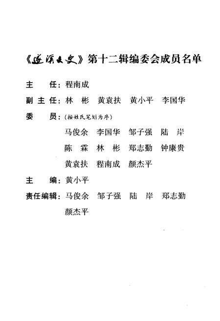 《遂溪文史 第十二辑》.pdf_广东省志预览图2