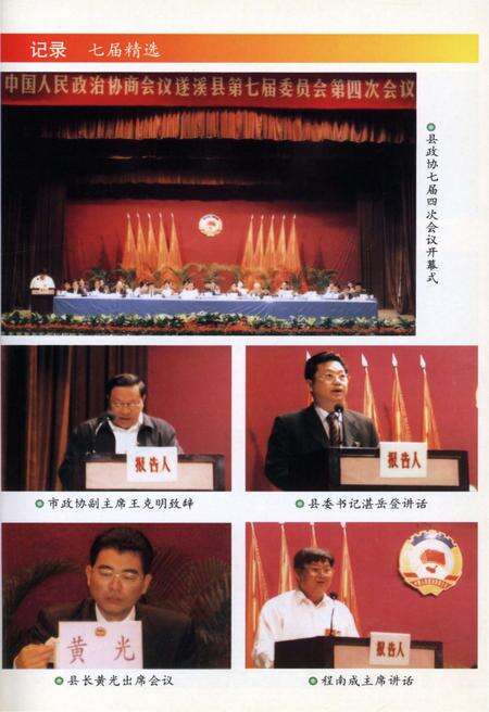 《遂溪文史 第十二辑》.pdf_广东省志预览图5