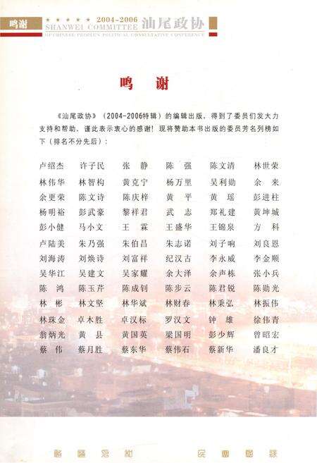 《汕尾政协2004-2006》.pdf_广东省志预览图2