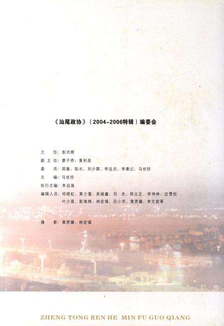 《汕尾政协2004-2006》.pdf_广东省志预览图3