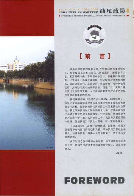 《汕尾政协2004-2006》.pdf_广东省志预览图4