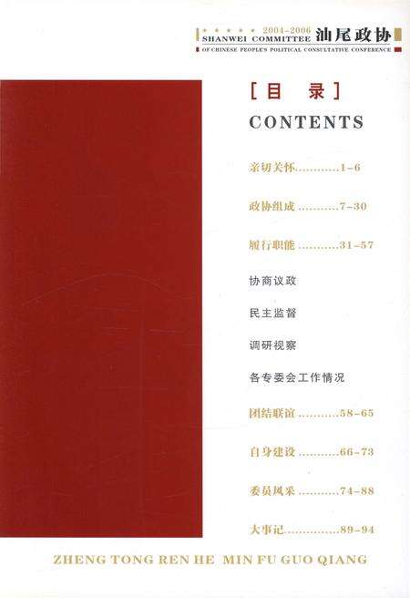 《汕尾政协2004-2006》.pdf_广东省志预览图5