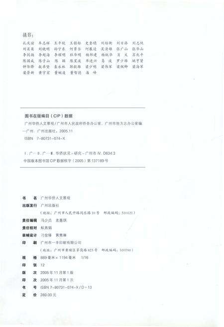 《广州华侨人文景观》.pdf_广东省志预览图2