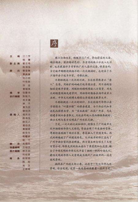 《广州华侨人文景观》.pdf_广东省志预览图3