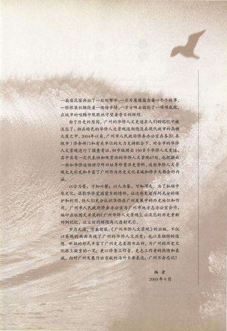 《广州华侨人文景观》.pdf_广东省志预览图4