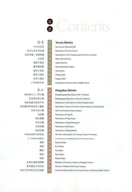 《广州华侨人文景观》.pdf_广东省志预览图5