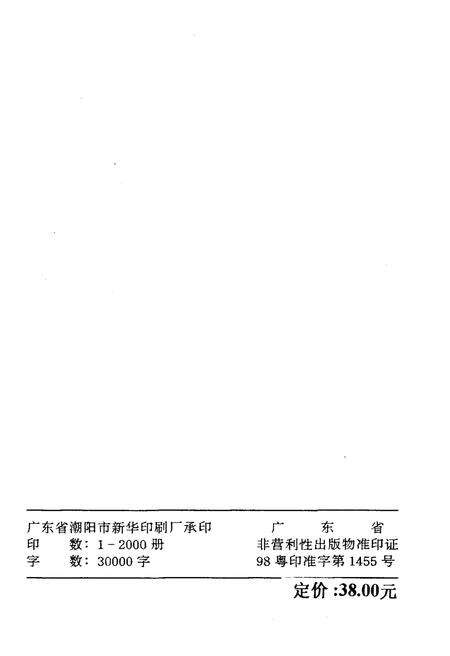 《潮阳文史 第十五辑》.pdf_广东省志预览图2