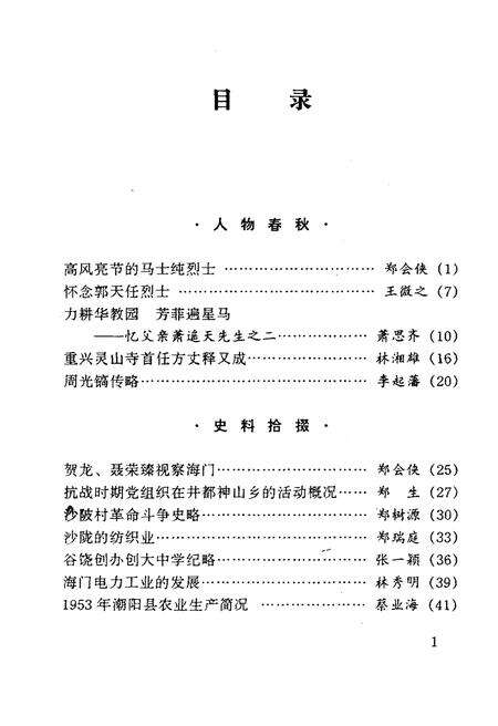 《潮阳文史 第十五辑》.pdf_广东省志预览图4