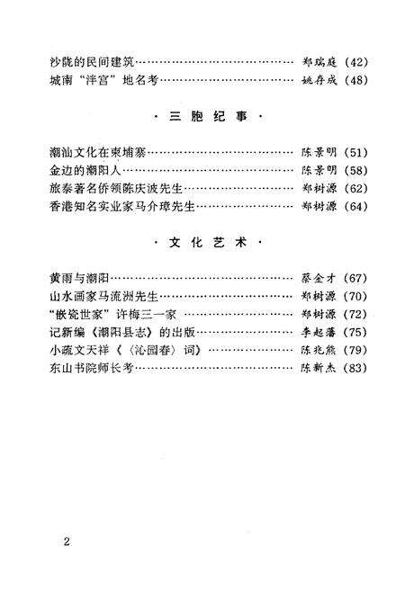 《潮阳文史 第十五辑》.pdf_广东省志预览图5