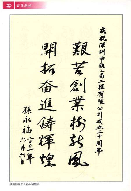 《深圳中铁二局工程有限公司志1981-2000年》.pdf_广东省志预览图4