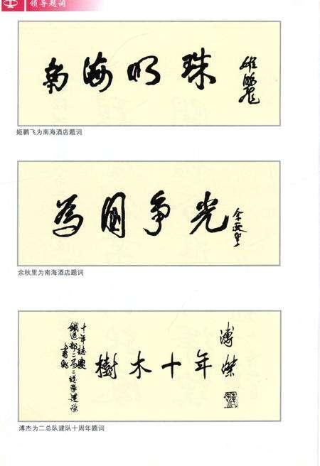 《深圳中铁二局工程有限公司志1981-2000年》.pdf_广东省志预览图5