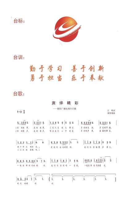 《揭阳广播电视台志》.pdf_广东省志预览图3