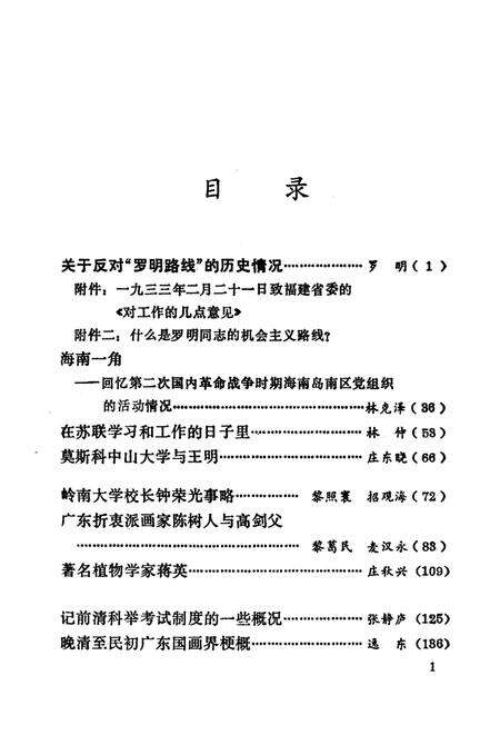 《广东文史资料 第三十三辑》.pdf_广东省志预览图4
