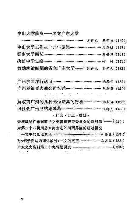《广东文史资料 第三十三辑》.pdf_广东省志预览图5