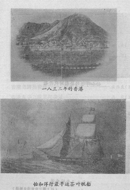 《广东文史资料 第四十四辑 香港一瞥》.pdf_广东省志预览图3