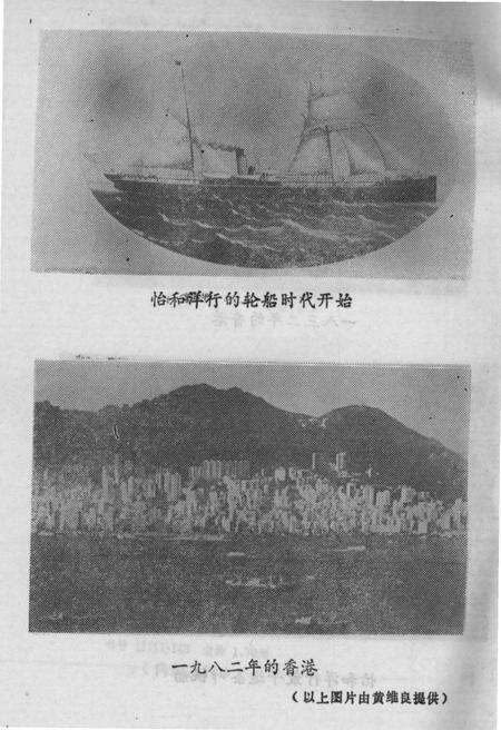 《广东文史资料 第四十四辑 香港一瞥》.pdf_广东省志预览图4