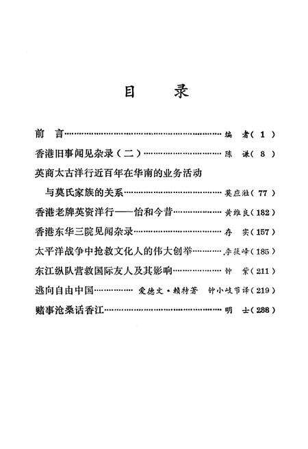 《广东文史资料 第四十四辑 香港一瞥》.pdf_广东省志预览图5