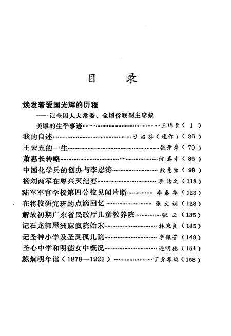 《广东文史资料 第五十七辑》.pdf_广东省志预览图3