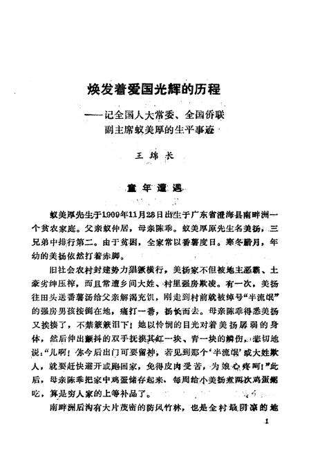 《广东文史资料 第五十七辑》.pdf_广东省志预览图4