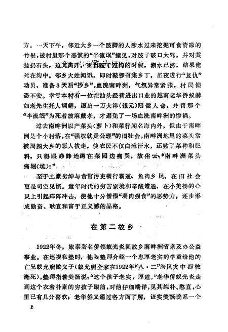 《广东文史资料 第五十七辑》.pdf_广东省志预览图5