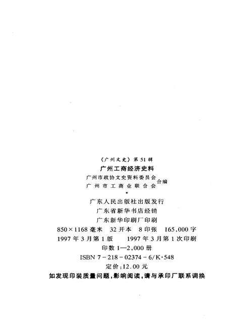 《广州工商经济史料 第三辑》.pdf_广东省志预览图2