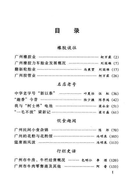《广州工商经济史料 第三辑》.pdf_广东省志预览图4