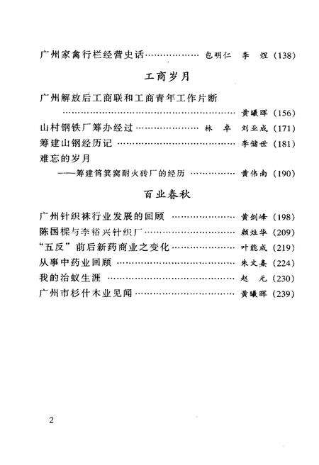 《广州工商经济史料 第三辑》.pdf_广东省志预览图5