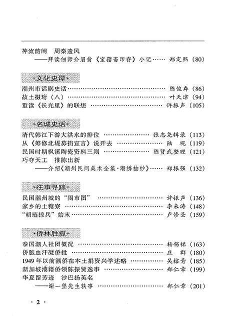 《潮州文史资料(第23辑)》.pdf_广东省志预览图4