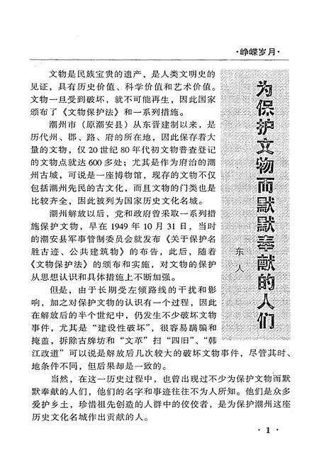 《潮州文史资料(第23辑)》.pdf_广东省志预览图5