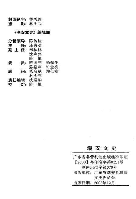 《潮安文史·第八辑》.pdf_广东省志预览图2