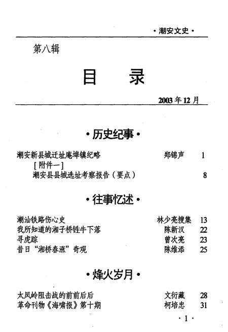 《潮安文史·第八辑》.pdf_广东省志预览图3